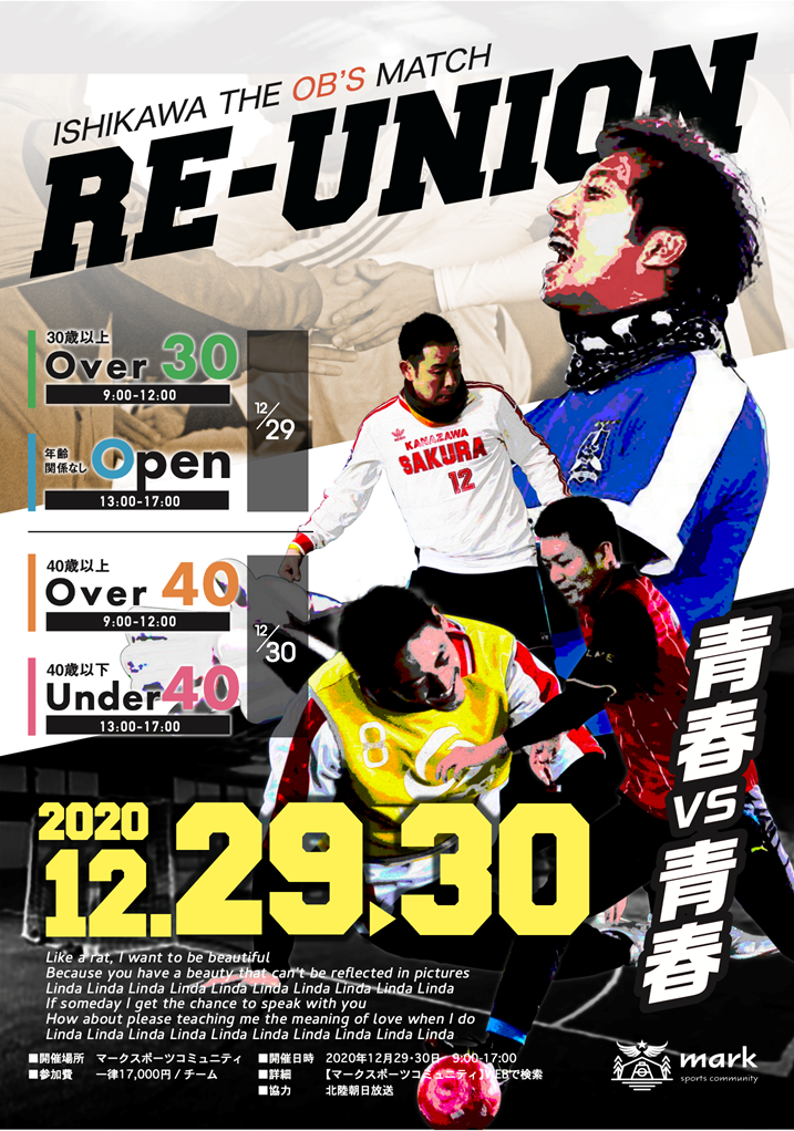 Re-union〜石川サッカーOB戦2020〜