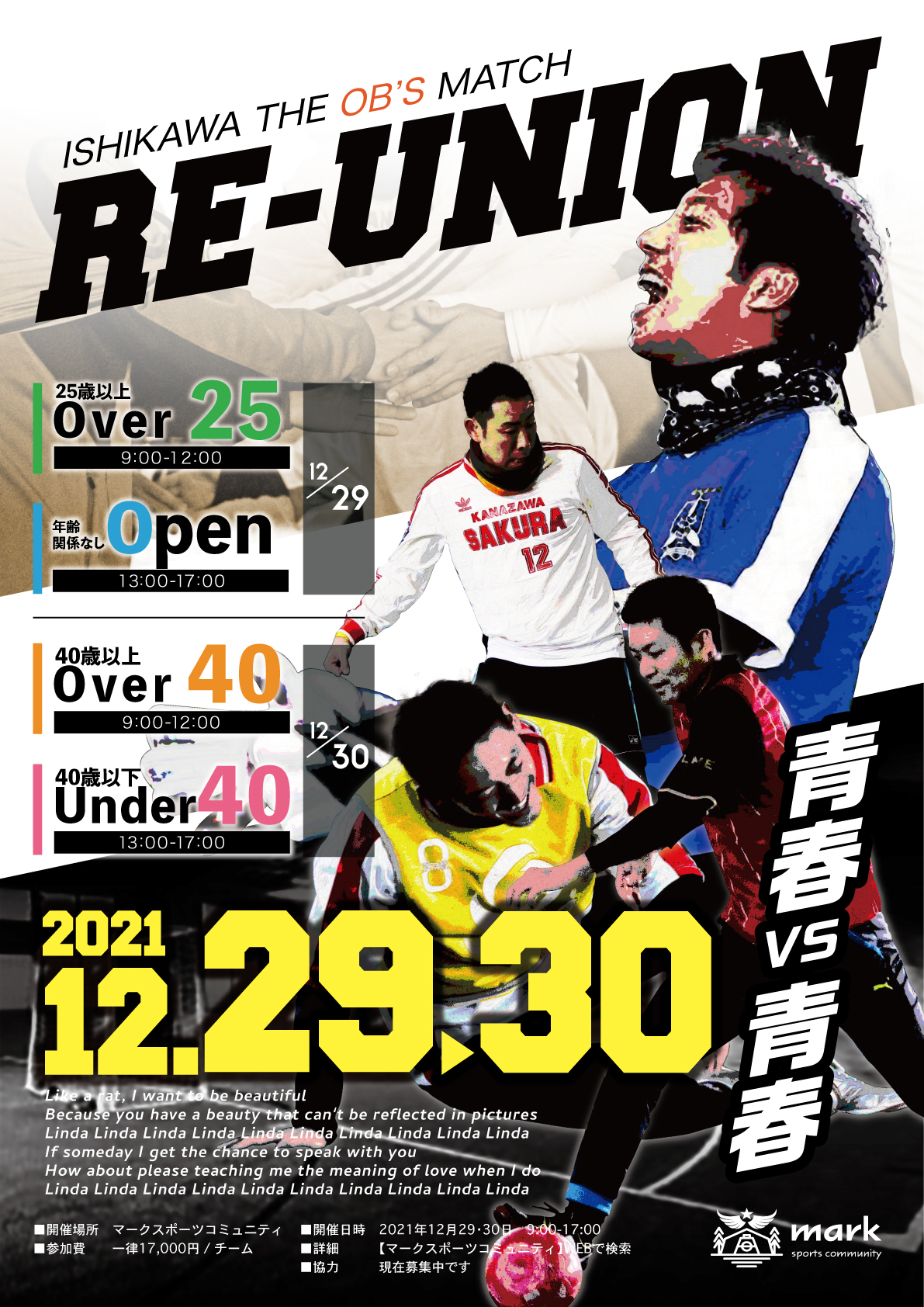 Re-union〜石川サッカーOB戦2021〜