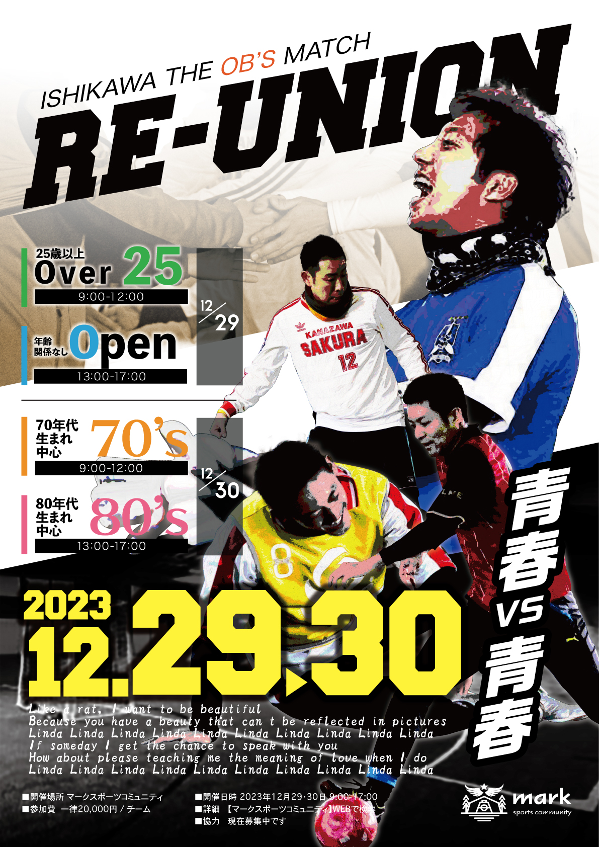 Re-union〜石川サッカーOB戦2022〜